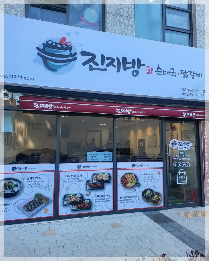 순대닭갈비 이미지