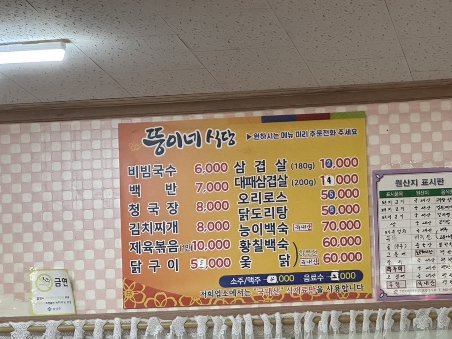 뚱이네식당 이미지