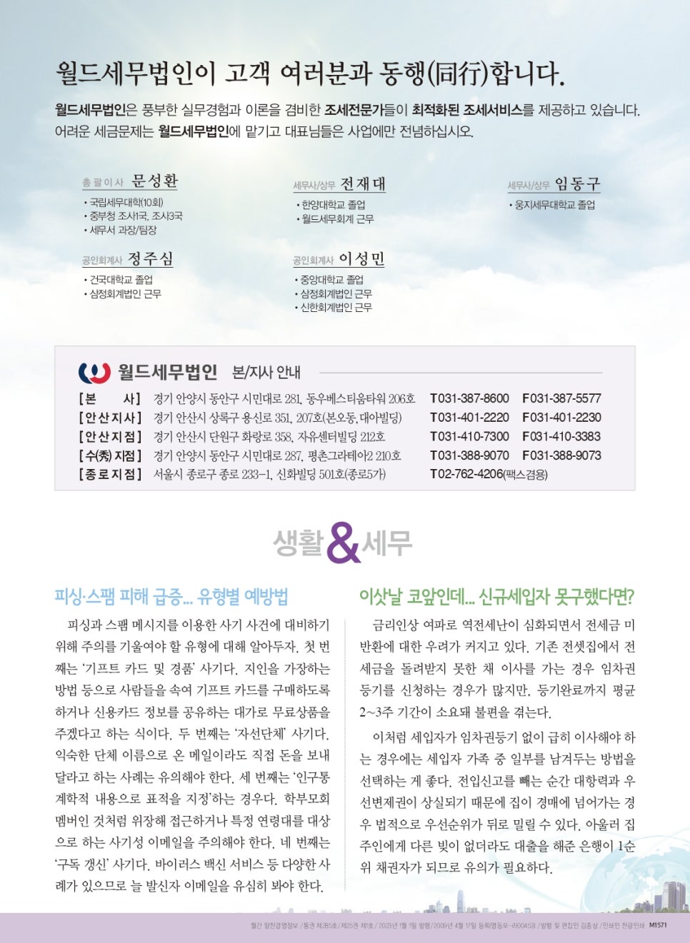 월드세무법인안산지사 이미지