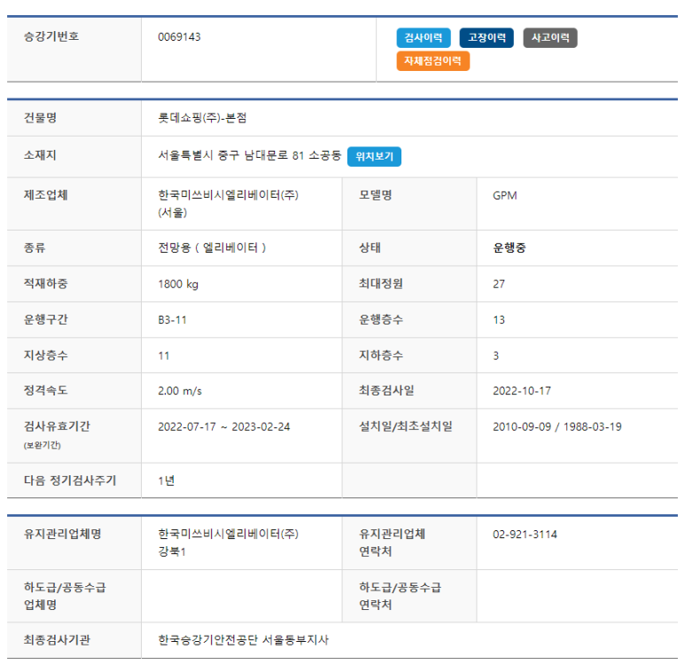(주)롯데엘리베이터 이미지