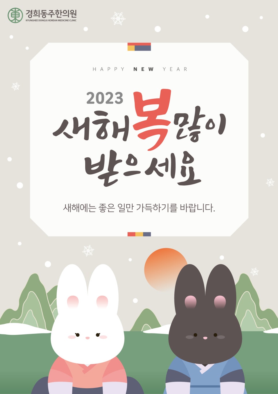 경희해인한의원 이미지
