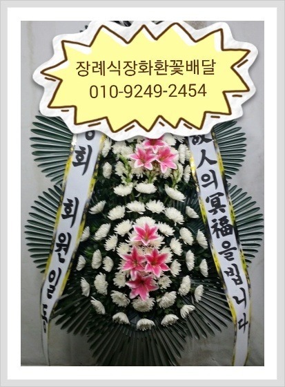 강동경희대학교병원장례식장근조화환꽃집 이미지