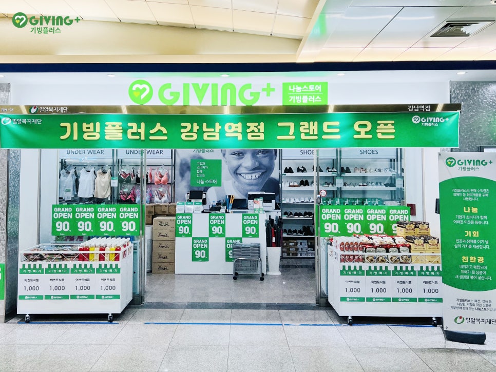 기빙플러스양재역점 이미지