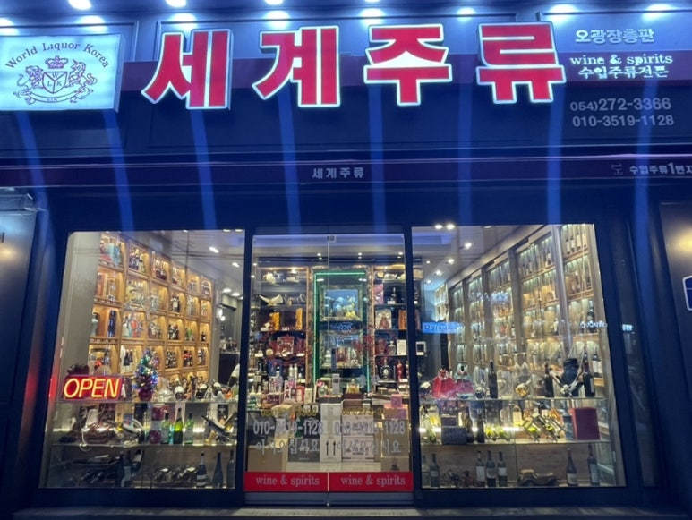 세계주류총판 이미지
