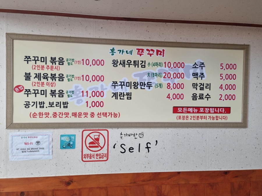 홍가네쭈꾸미볶음 이미지