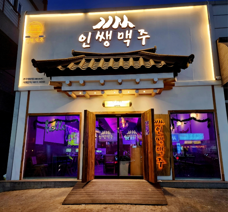 인쌩맥주양산점 이미지