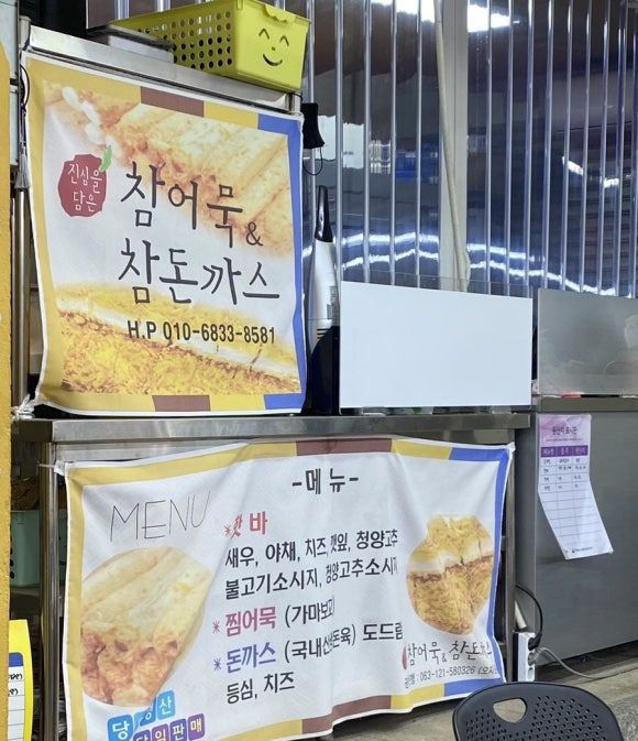 참어묵참돈까스 이미지