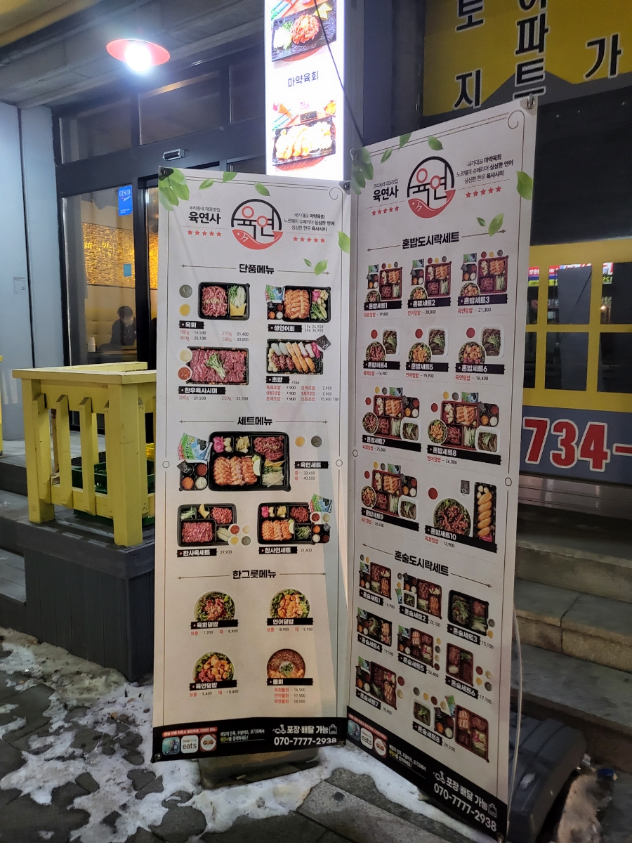 육연사(원주점) 이미지