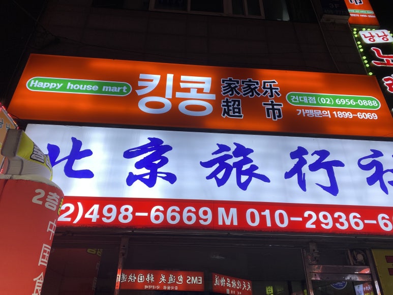 킹콩해피하우스 이미지
