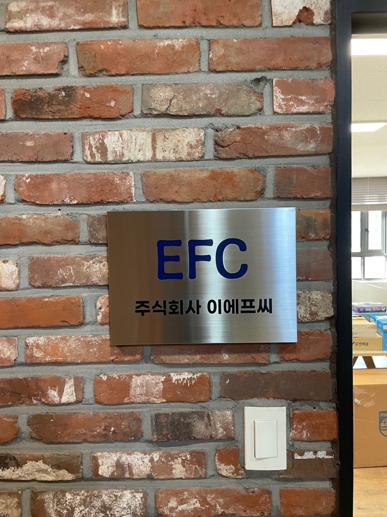 (주)이에프씨 이미지
