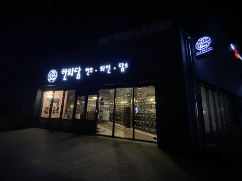 한와담제주점 이미지