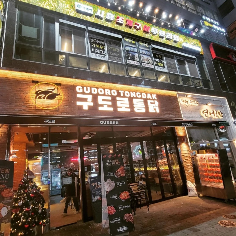 구도로통닭시흥 이미지