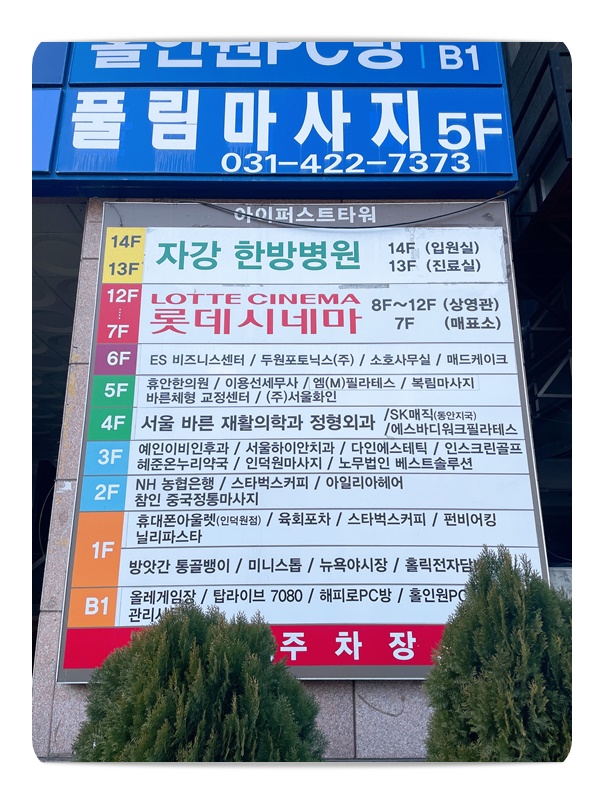 서울바른정형외과의원 이미지