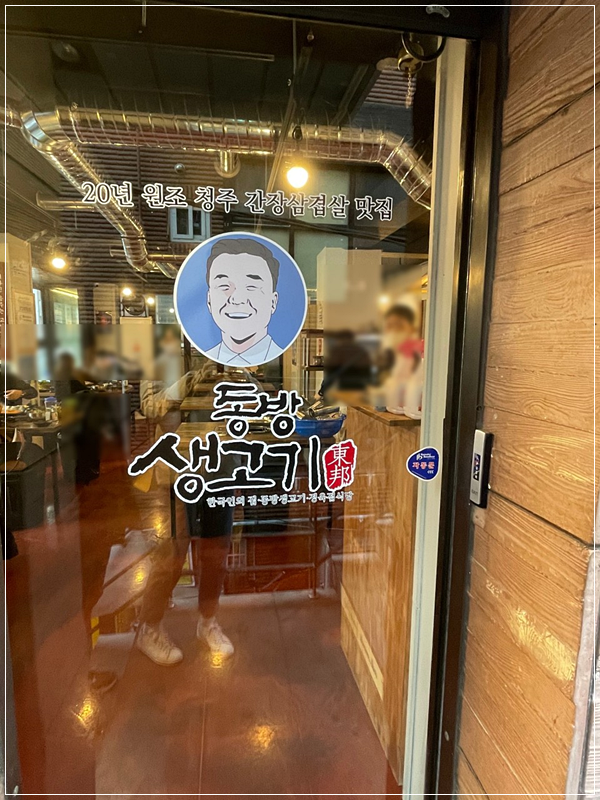 동방생고기 이미지