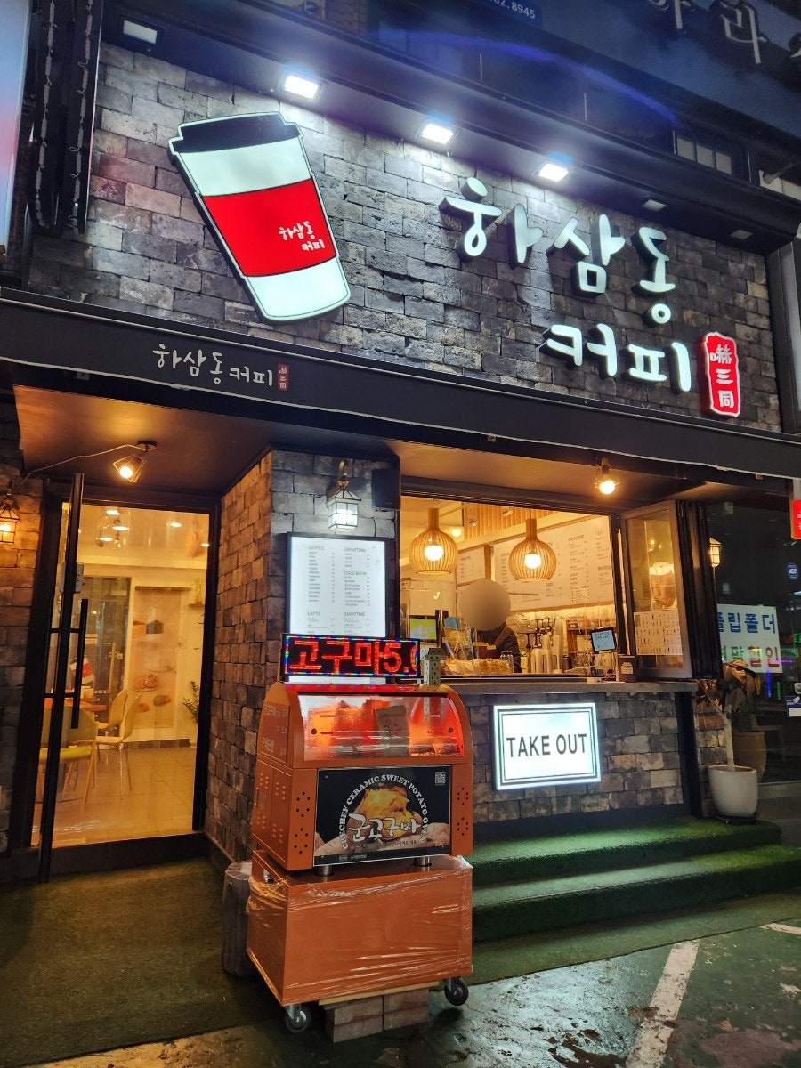 하삼동커피상남 이미지
