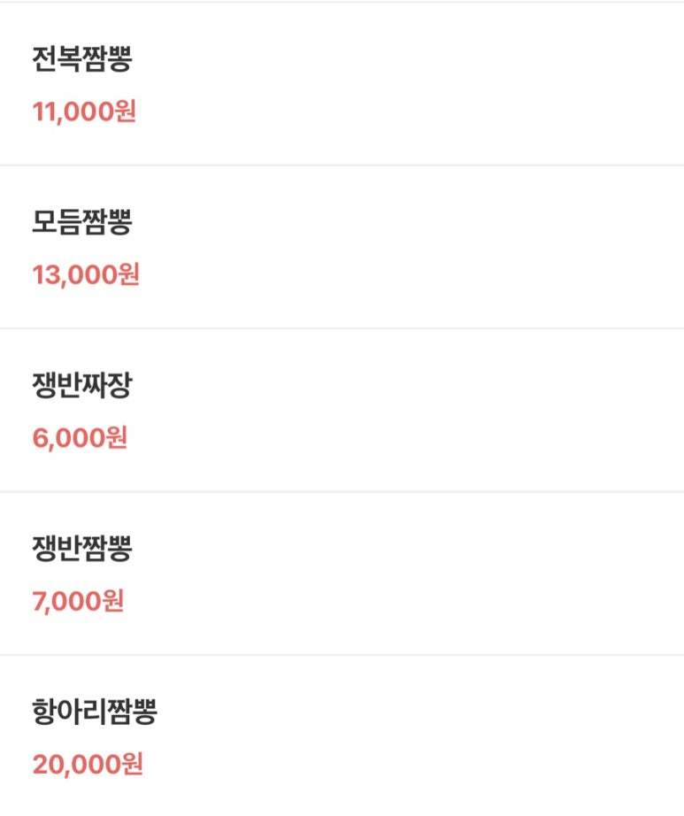 짬뽕의신 이미지
