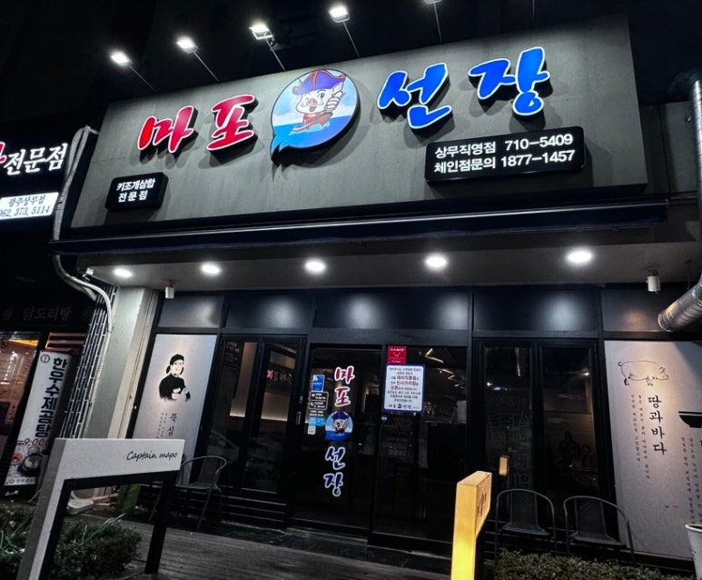 마포선장상무 이미지