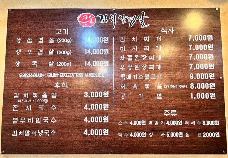 큰손김치삼겹살 이미지