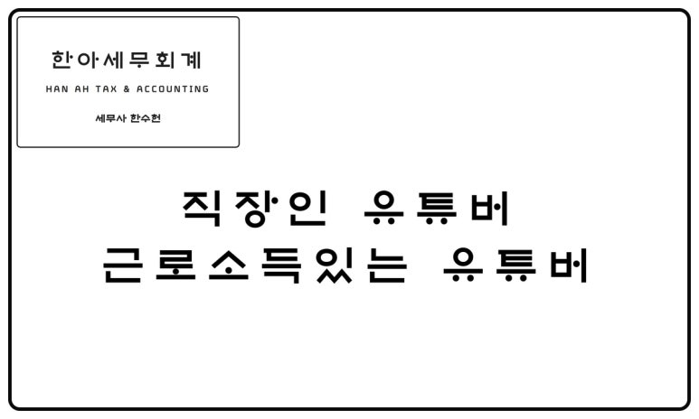 한세세무회계 이미지