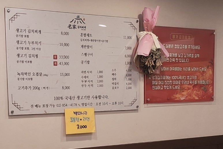 명가 찌개백반 이미지