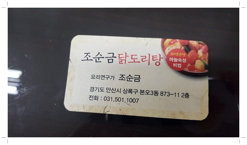 조순금닭도리탕 이미지