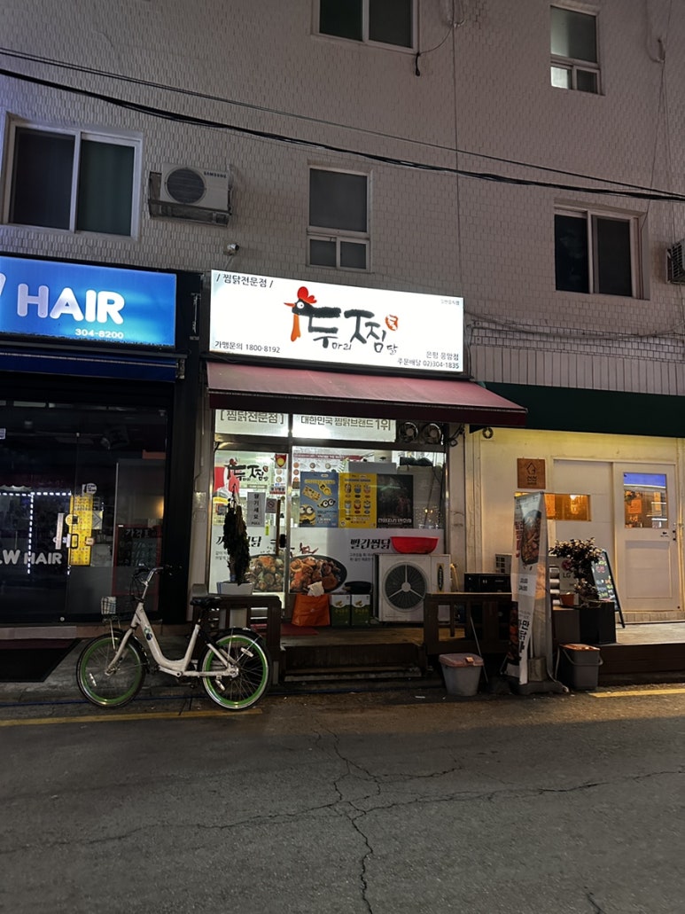 두찜 은평응암점 이미지