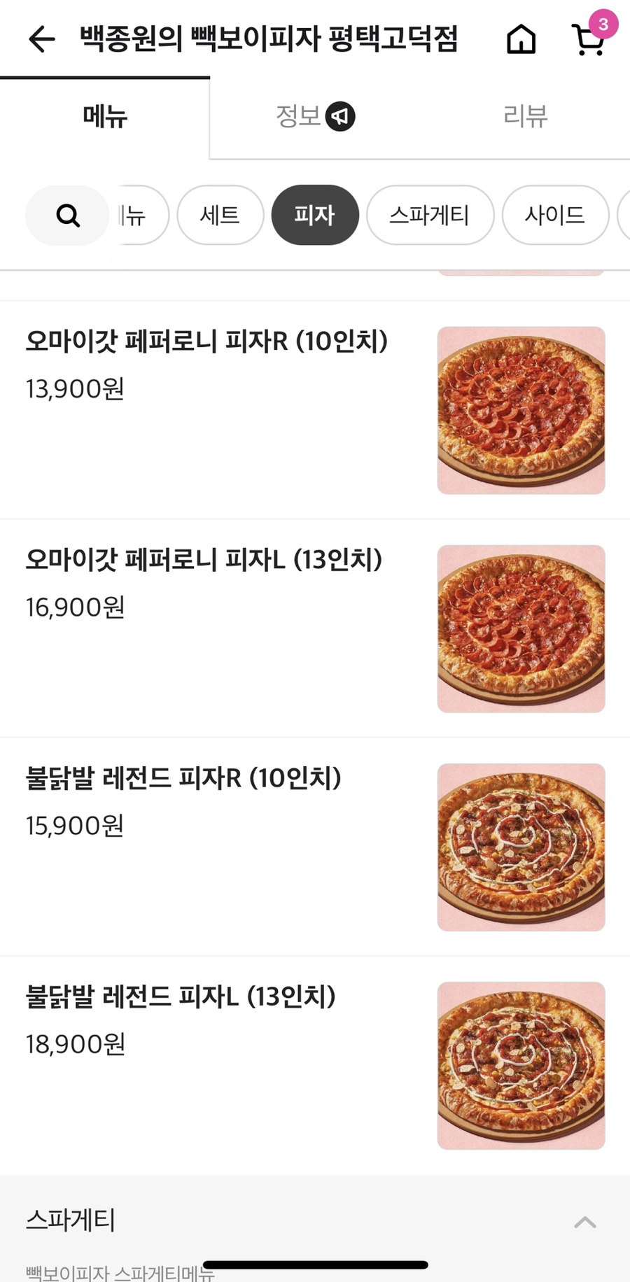 빽보이피자평택 이미지