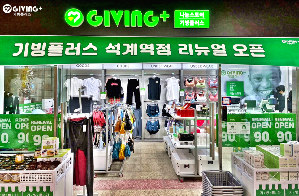 기빙플러스신대방삼거리역점 이미지