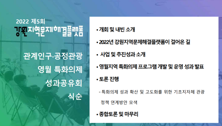 협동조합 강원피스투어 이미지