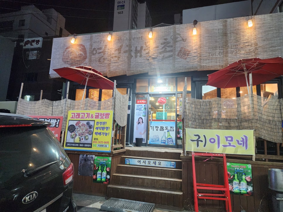 이모해물촌 이미지