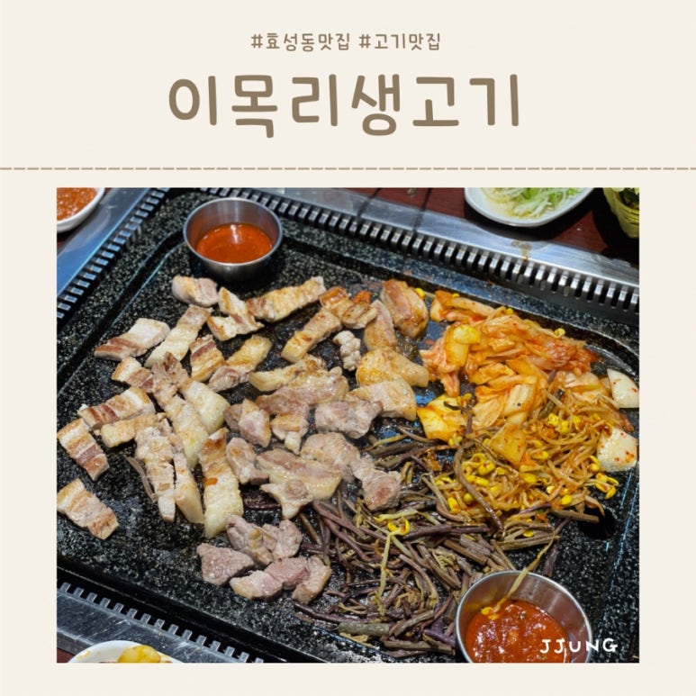 이목리생고기 이미지