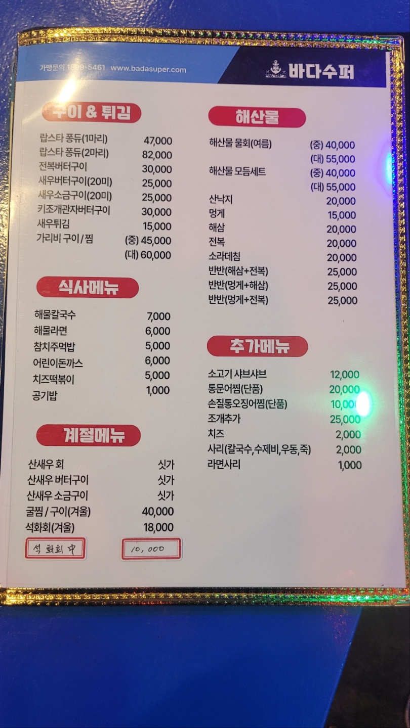 바다수퍼해물천하 이미지
