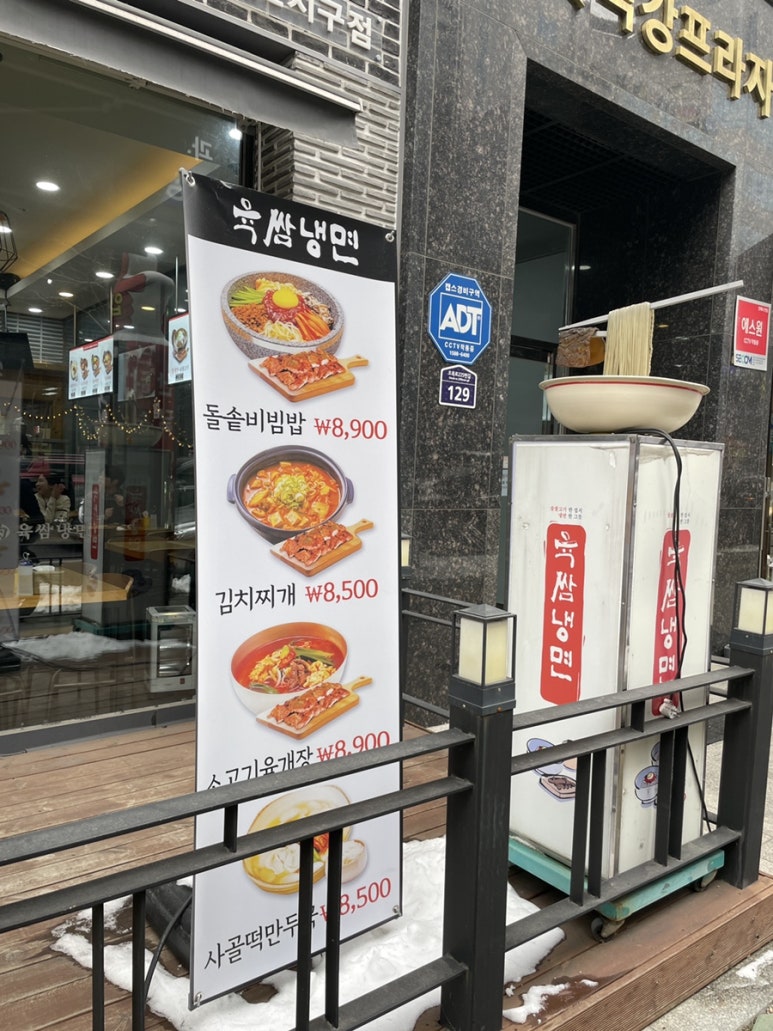 육쌈냉면민락2지구점 이미지