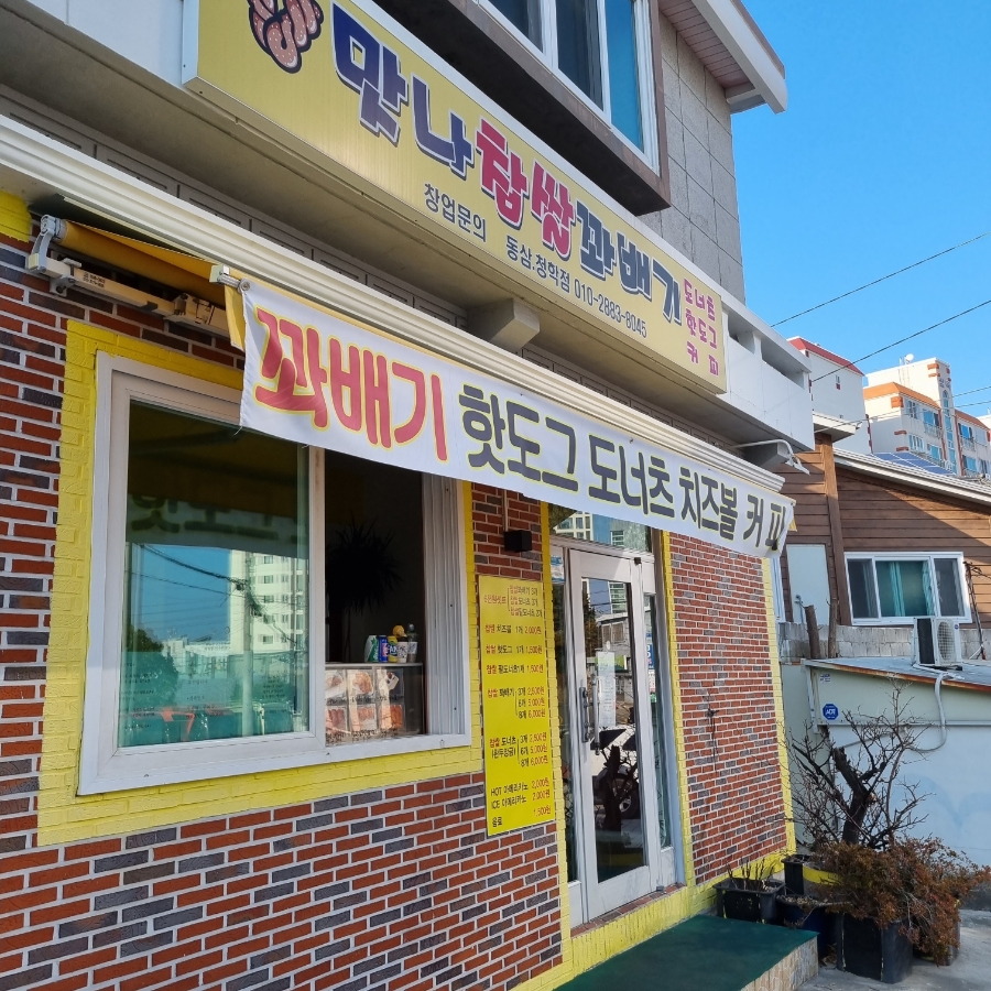 맛나찹쌀꽈배기 이미지
