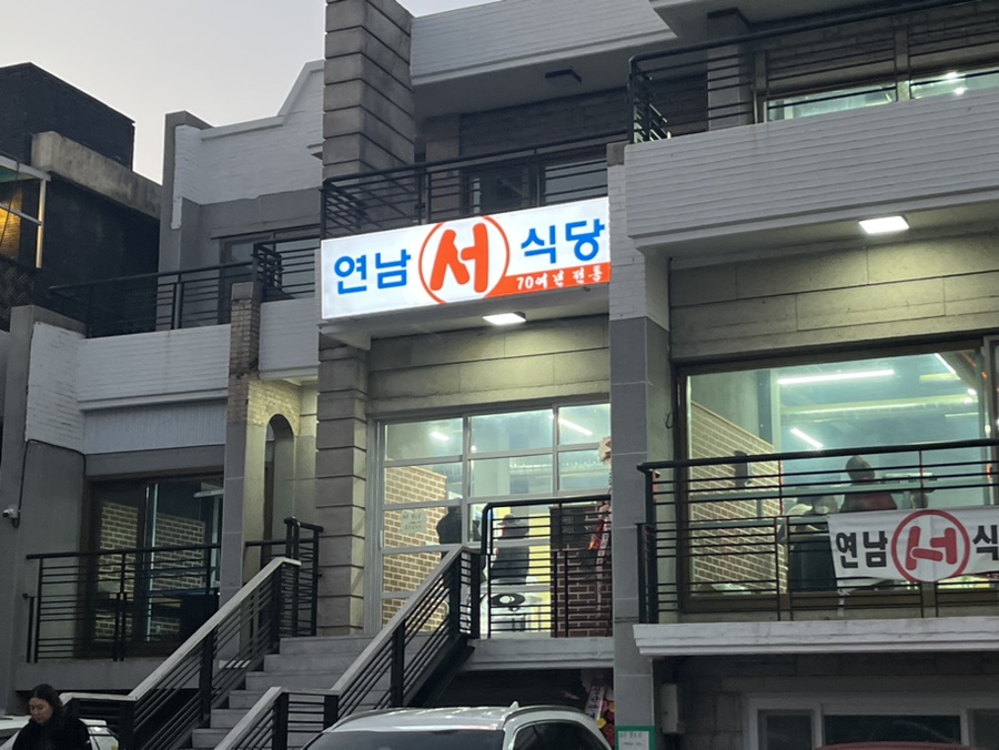 연희장 이미지