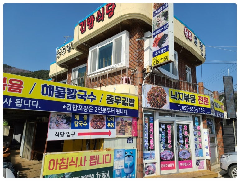 충무할매김밥 이미지