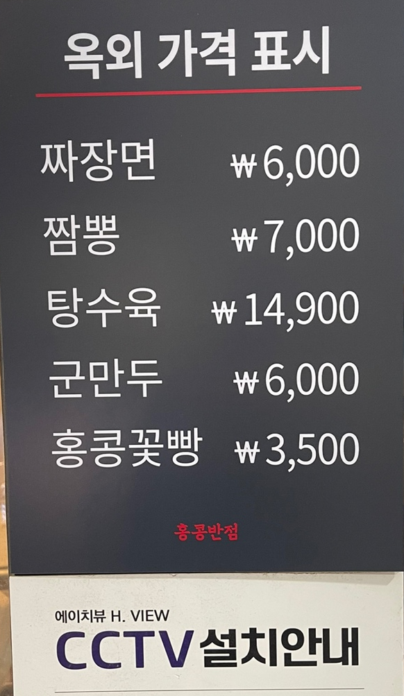 홍콩반점0410플러스동탄역 이미지