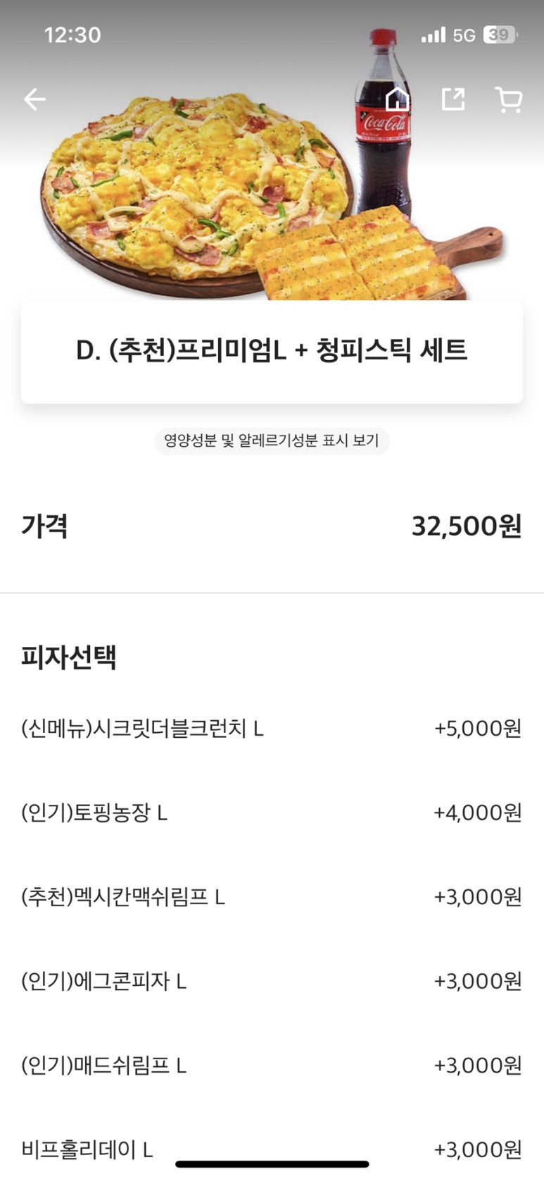 청년피자원종고강점 이미지