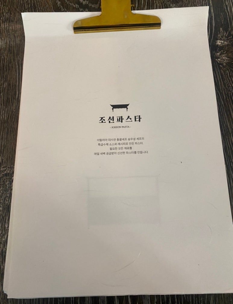 조선파스타 이미지