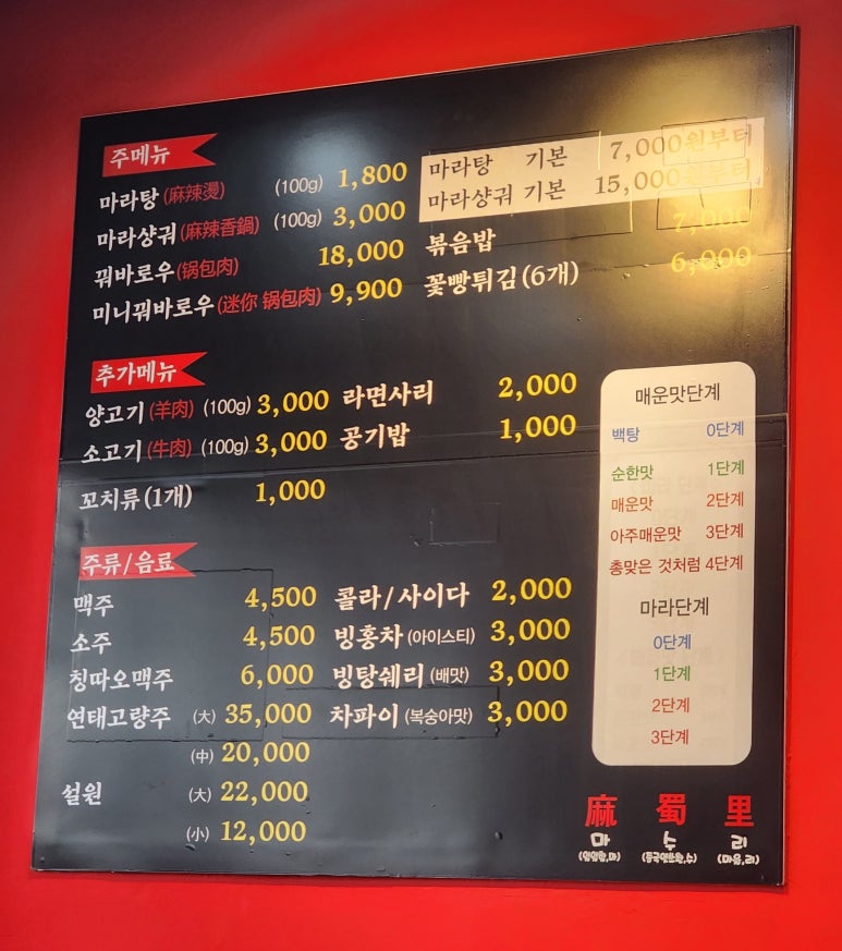 마수리마라탕 이미지