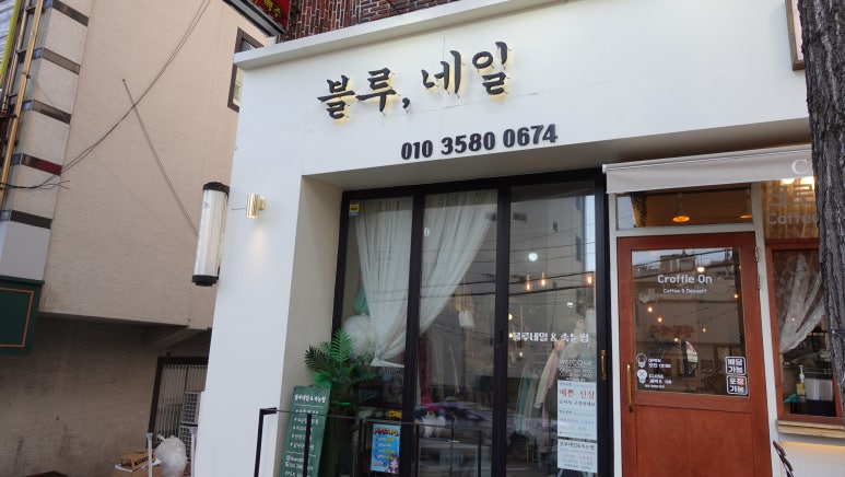 블루네일&속눈썹 이미지