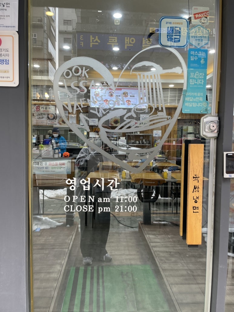 육쌈냉면민락2지구점 이미지
