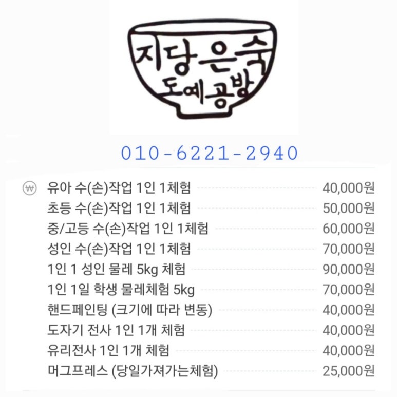 지당은숙도예공방 이미지