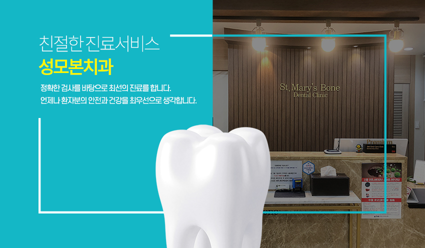 성모본치과 이미지