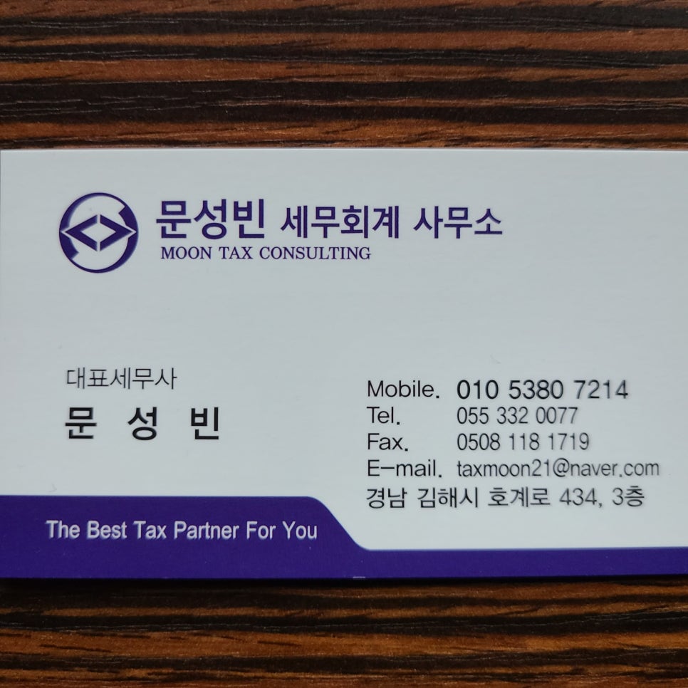 문성빈세무회계사무소 이미지