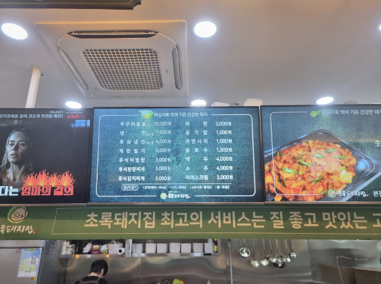 초록돼지집 이미지