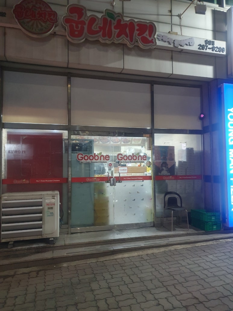굽네치킨용암점 이미지
