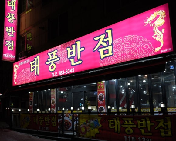 태풍반점 이미지