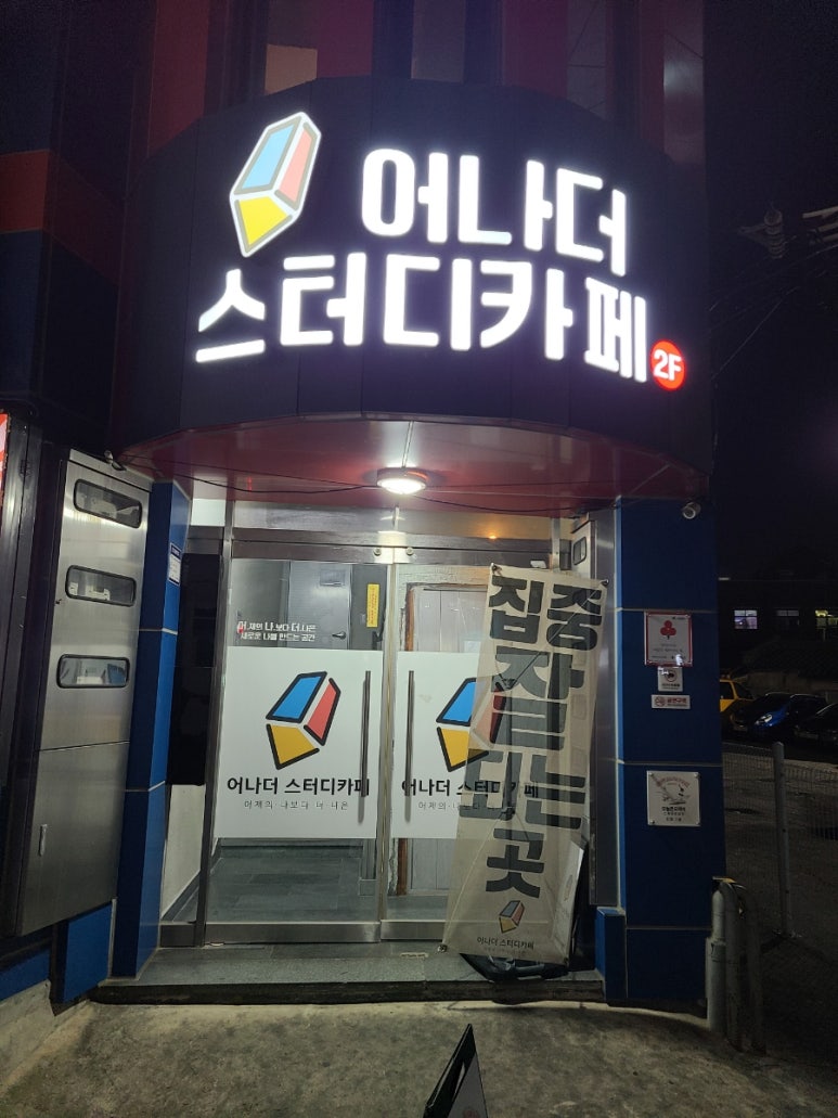 어나더스터디카페 이미지