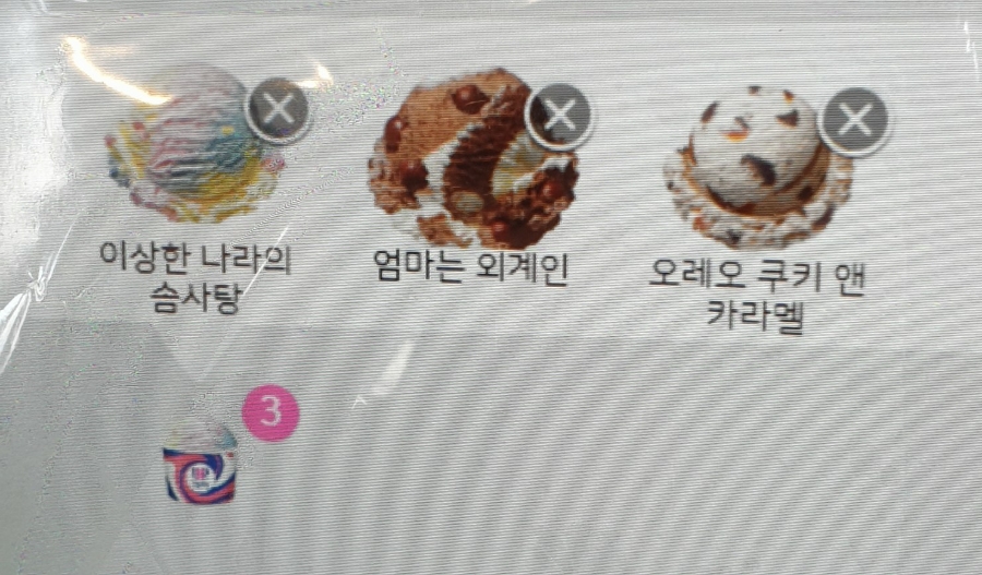 베스킨라빈스안동 이미지